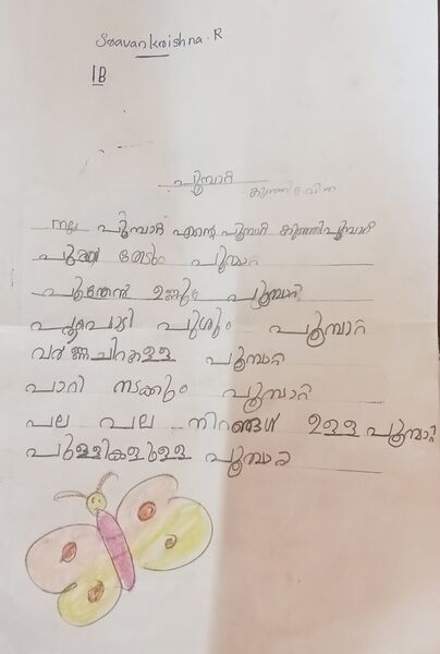 പ്രമാണം:42653,Sravan Krishna 1B .jpg