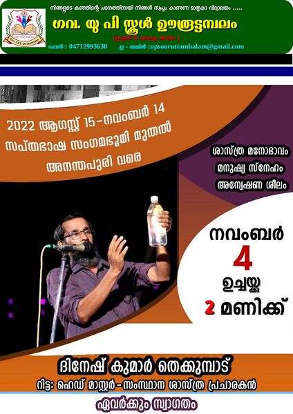 പ്രമാണം:44354 SCIENCE EXPO.jpg