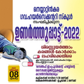 21:32, 1 മാർച്ച് 2023-ലെ പതിപ്പിന്റെ ലഘുചിത്രം