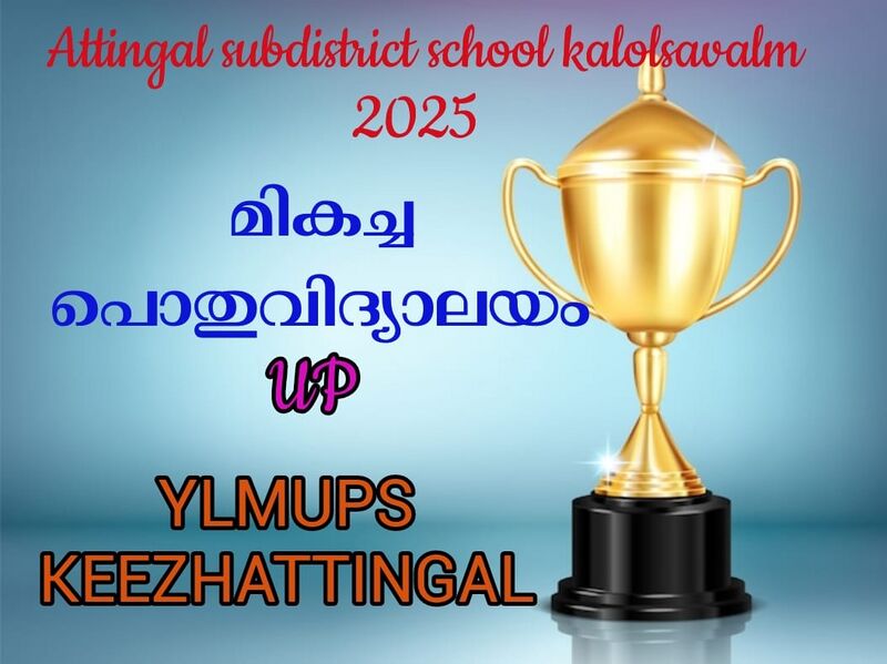 പ്രമാണം:Ylm subjilla kalolsavam 3.jpg