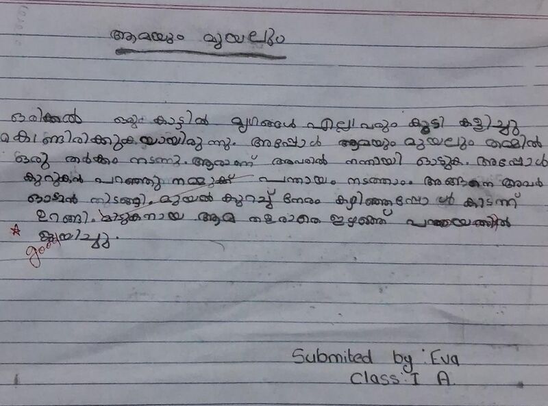 പ്രമാണം:1536 WYD KUNJ AYISHA JANNA.jpeg