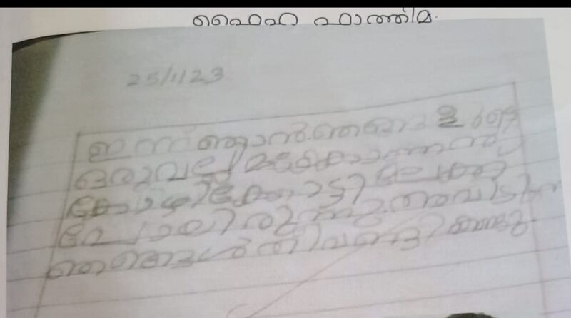 പ്രമാണം:18630-MLP-KUNJ-FAIHA FATHIMA.jpg