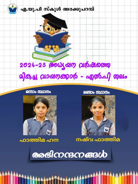 പ്രമാണം:18744 mikacha vayanakkar.jpg