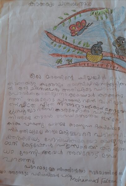 പ്രമാണം:19605-MLP-KUNJ-MUHAMMED FAIZAN.jpg