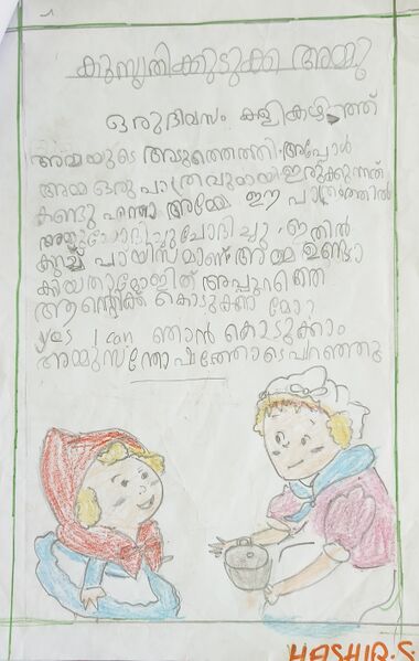 പ്രമാണം:24502 TSR KUNJ Hashir.jpg.jpg