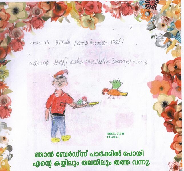 പ്രമാണം:25237-EKM-KUNJ-AIBEL JITH.jpeg