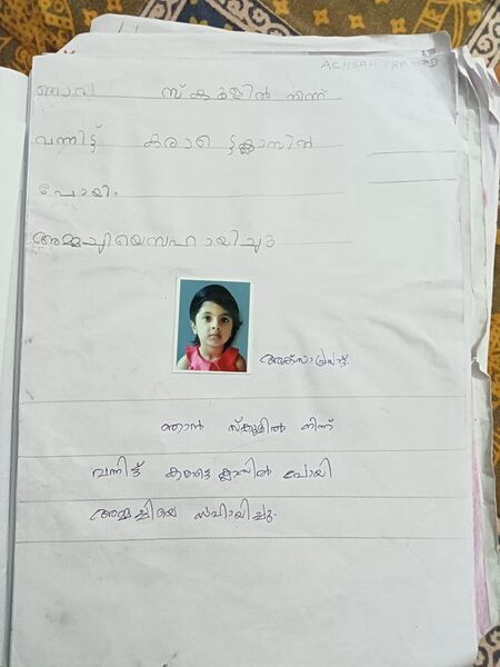 പ്രമാണം:25606-EKM-KUNJ-AKSA PRAMOD.jpeg