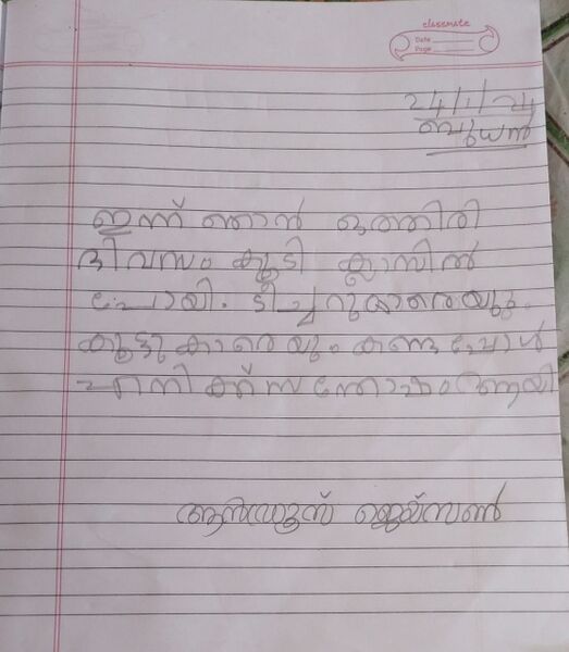 പ്രമാണം:29365-IDK-KUNJ-ANDREWS JAISON.jpeg