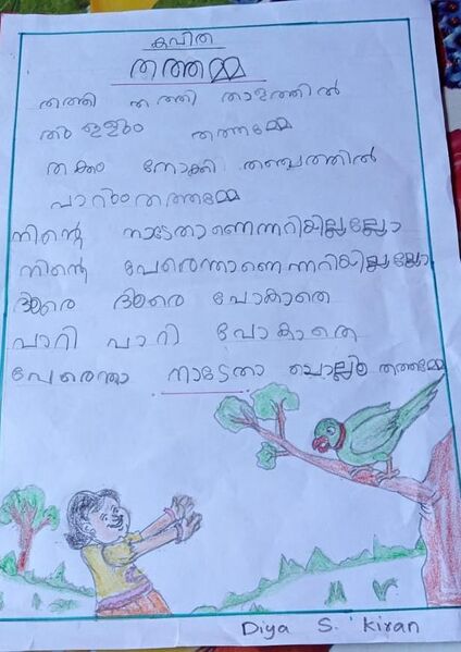 പ്രമാണം:31037-KTM-DIYA S KIRAN.jpg