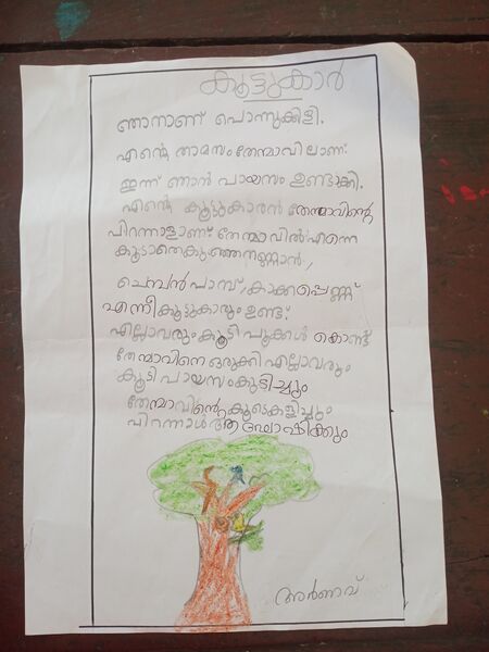 പ്രമാണം:34240-ALP-KUNJ-ARNAV -1C.jpg