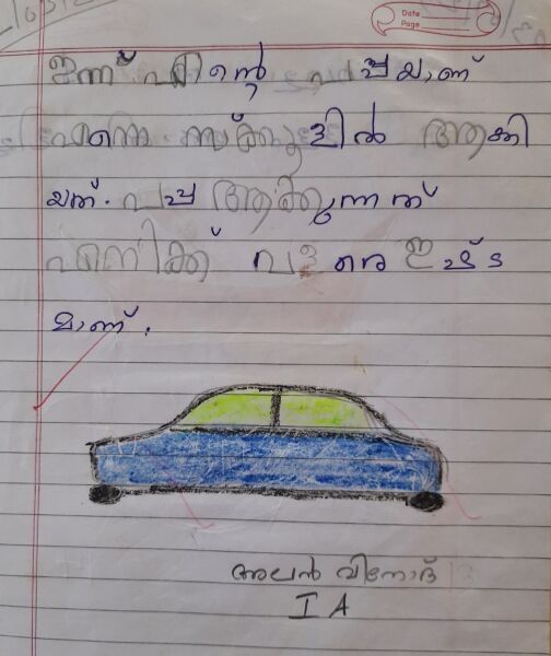 പ്രമാണം:35207-ALP-KUNJ-Alen Vinod.jpg