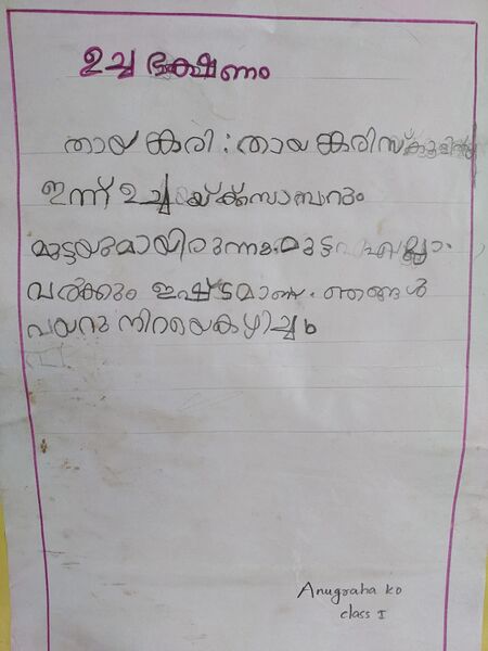പ്രമാണം:46313-ALP-KUNJ-ANUGRAHA K.O.jpg