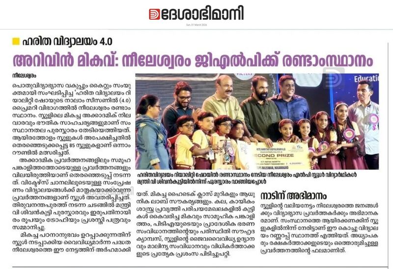 പ്രമാണം:DRC KSD HARITHAVIDYALAYAM 2026 02.jpg