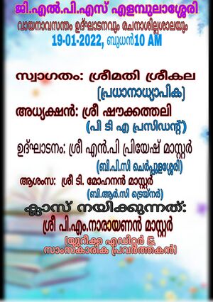 Vayanavasantham inau.jpg