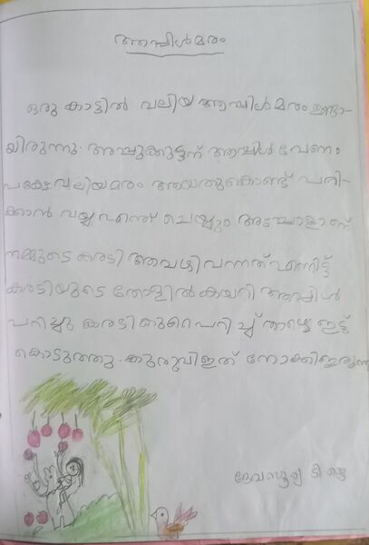 പ്രമാണം:13096-KNR-KUNJ-DEVASOORYA.jpeg