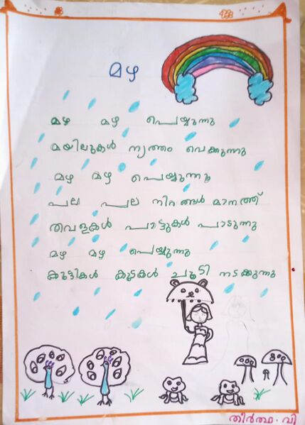 പ്രമാണം:17402-KKD-KUNJ-THEERTHA V.jpg