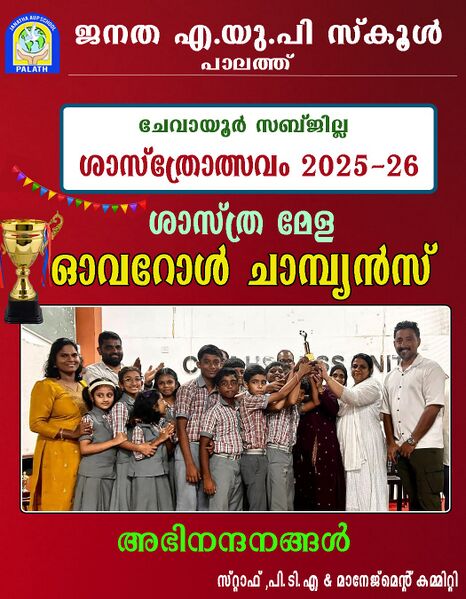 പ്രമാണം:17471-school-shasthramela.jpg