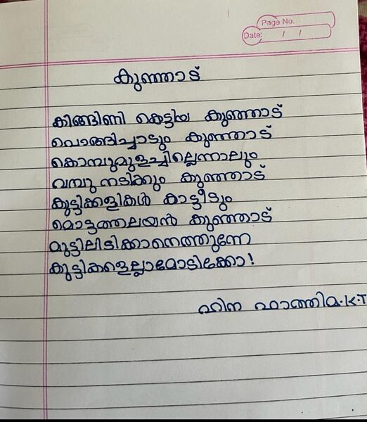 പ്രമാണം:19330-MLP-KUNJ-HINA FATHIMA K.T.jpg