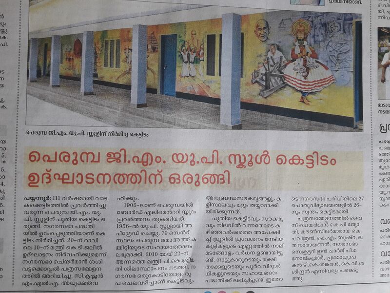 പ്രമാണം:20170718 112149.resized.jpg