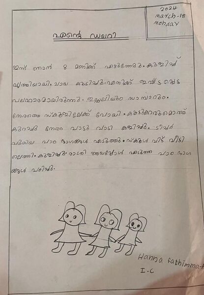 പ്രമാണം:20536-PKD-KUNJ-HANA.jpg