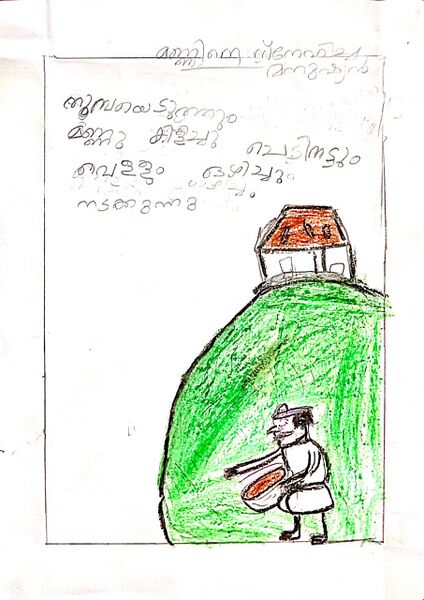 പ്രമാണം:23512-TSR-KUNJ-AVNI BAIJU.jpg