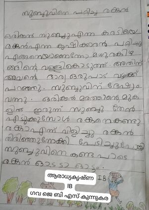 25402-EKM-KUNJ-ARADHYA KRISHNA.jpeg