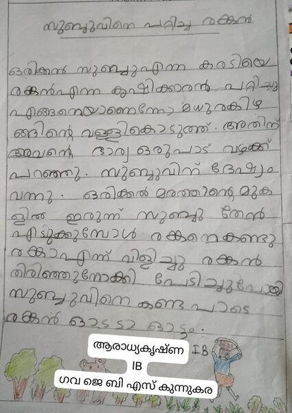 പ്രമാണം:25402-EKM-KUNJ-ARADHYA KRISHNA.jpeg