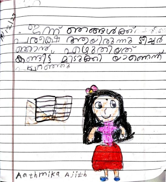 പ്രമാണം:27203-EKM-KUNJU-AATHMIKA AJITH.jpg