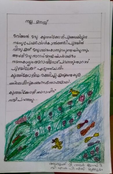 പ്രമാണം:29415-IDK-KUNJ-ARUSH T.R.jpg