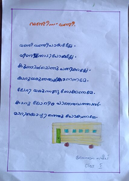 പ്രമാണം:31538-KTM-KUNJ-DEVANANDANA SANDEEP.jpeg
