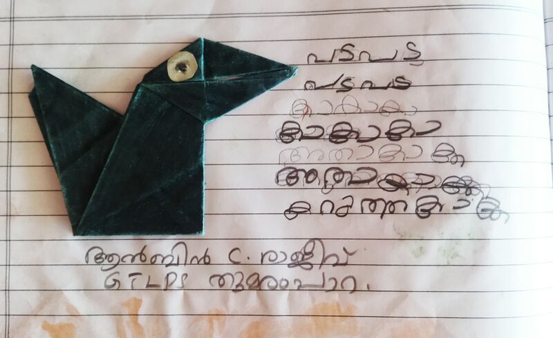 പ്രമാണം:32336-KTM-KUNJ-ALBIN C RAJEEV.jpeg