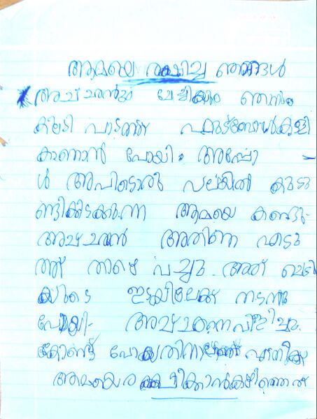 പ്രമാണം:35002-ALP-KUNJ-AARAN SHIJU.jpg