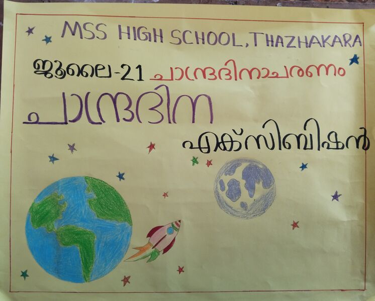 പ്രമാണം:36042 moonday exhibition.jpg