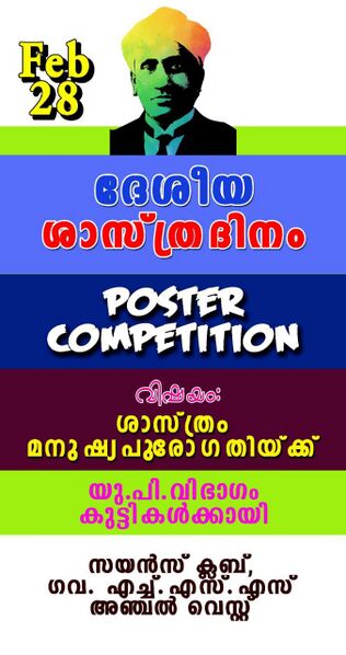 പ്രമാണം:40001 Science ClubNotice UP 2022.jpg