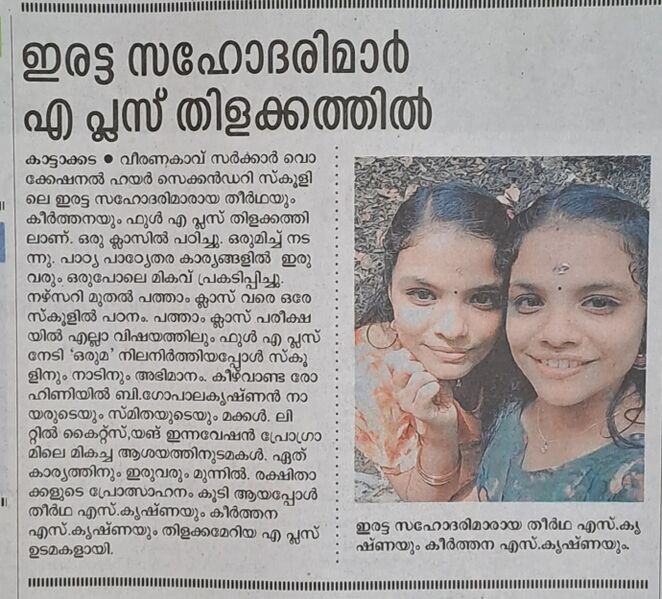 പ്രമാണം:44055 SSLC twins.jpg