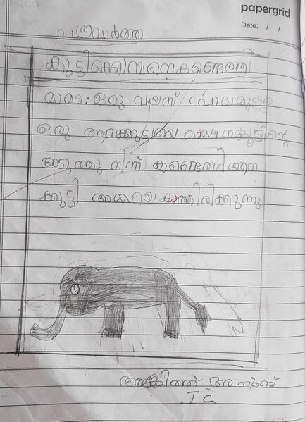 പ്രമാണം:44244 TVM KUNJ ANKITH1.jpg