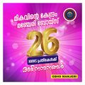 20:20, 25 ജനുവരി 2025-ലെ പതിപ്പിന്റെ ലഘുചിത്രം