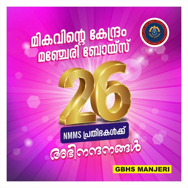 പ്രമാണം:NMMS WINNERS.jpeg