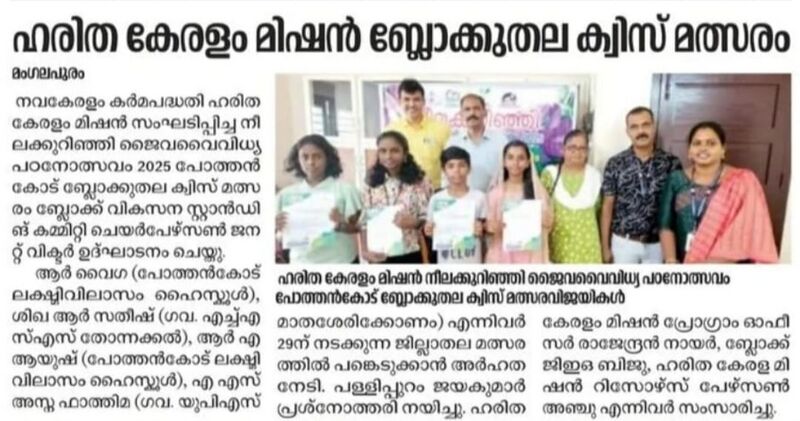 പ്രമാണം:Quiz neelakurunji.jpg