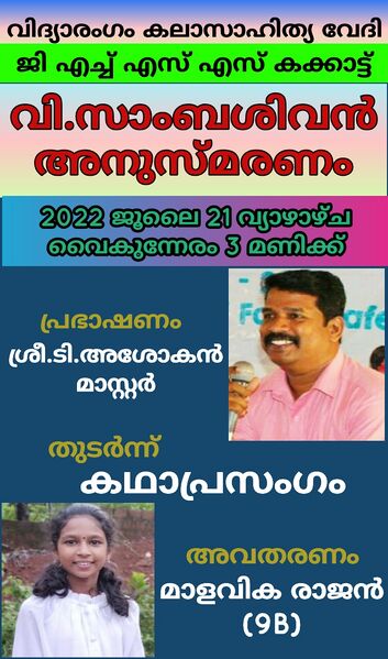 പ്രമാണം:12024 sambasivan.jpeg
