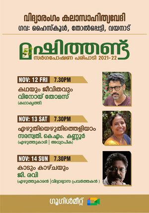 15075 vidyrangam6.jpg