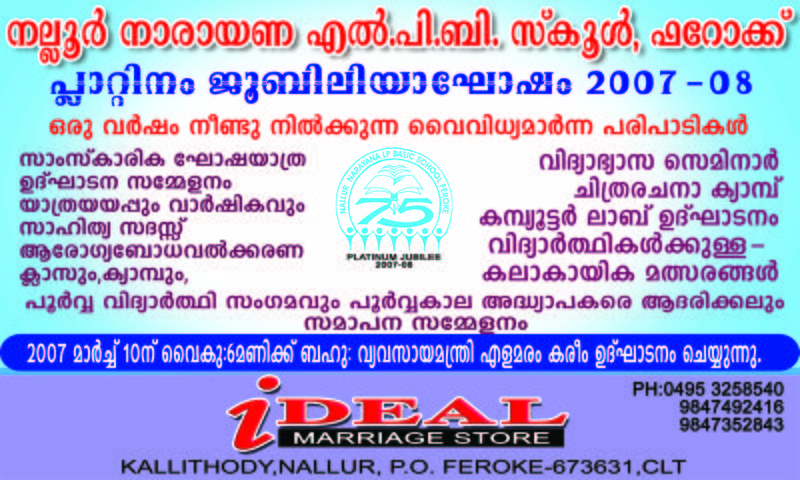 പ്രമാണം:17524 പ്ലാറ്റിനം ജൂബിലി ആഘോഷം.jpg