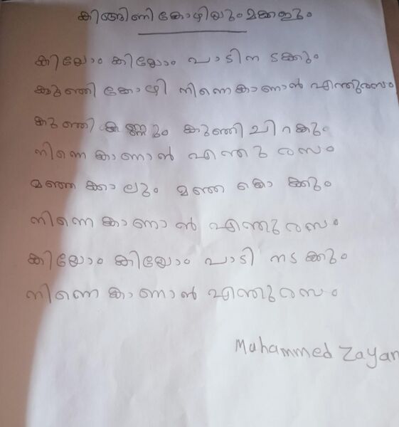 പ്രമാണം:18401-MLP-KUNI-MOHAMMED ZAYAN.jpg