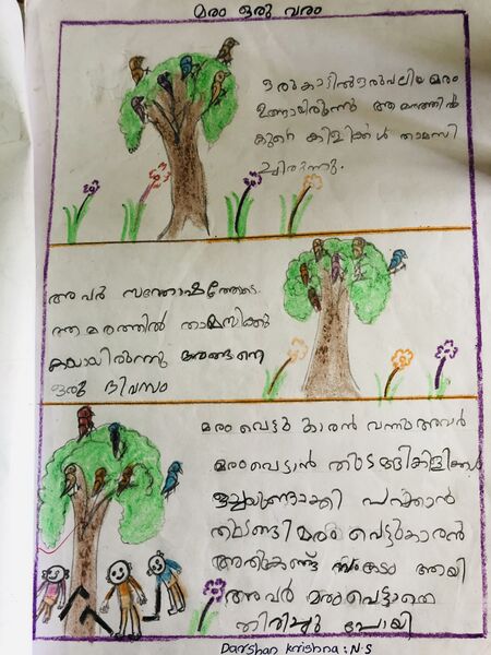 പ്രമാണം:23445-TSR-KUNJ-DARSHAN KRISHNA-IC.jpg