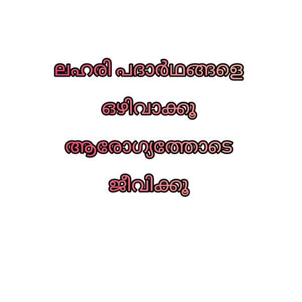 പ്രമാണം:42003 ANTIDRUG1.jpeg