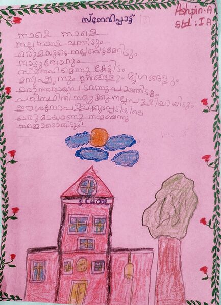 പ്രമാണം:42022-TVM-KUNJ-ASHPIN A.jpg