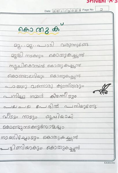 പ്രമാണം:43008-TVM-KUNJ-SHIVANI A S.jpg