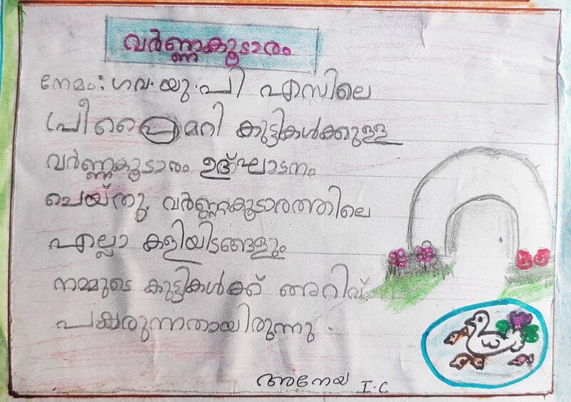 പ്രമാണം:44244 TVM KUNJ ANAYA.jpg