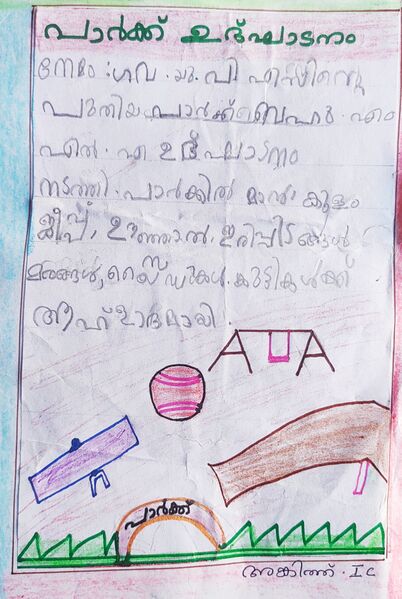 പ്രമാണം:44244 TVM KUNJ ANKITH.jpg