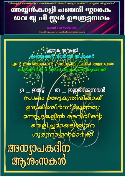 പ്രമാണം:44354 TEACHERS DAY.jpg